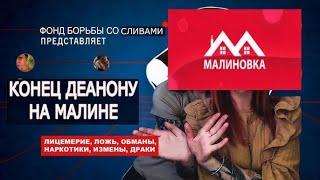 Удалил все группы по деанону на Малиновке | Деанона больше нет ? | Малиновка рп | Malinovka rp