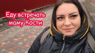 VLOG Мама привезла гостинцы  Мои переживания