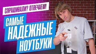 Какие НОУТБУКИ самые НАДЕЖНЫЕ? На Озоне, Али и Яндексе брать можно?? Ноутбуки с RTX 3050 уже все???