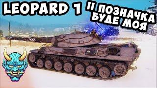 Leopard 1 Я відчуваю її... #wot_ua #wot #nagleishiy #worldoftanks #leopard