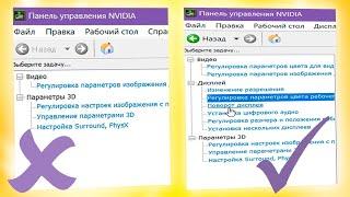 Пропал Дисплей в панель управления NVIDIA