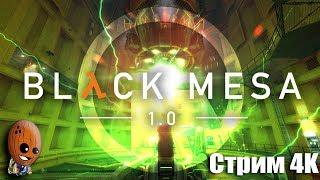 Black Mesa прохождение #5 Сомнительное поведение. Поверхностное натяжение. Ремейк Half Life