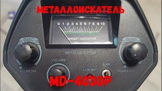 Металлоискатель MD 4030Pro c AliExpress  Распаковка  Сборка  Тест