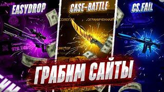 ПРОКАЧКИ ПОДПИСЧИКОВ ПО 1000 РУБЛЕЙ НА КЕЙС БАТЛ В ПРЯМОМ ЭФИРЕ! ОГРАБИМ CASE BATTLE!?