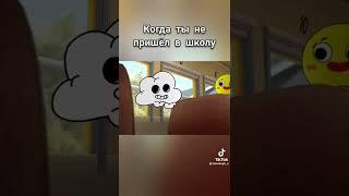 УМГ мемы #УМГ#гамбол#видео#дарвин