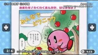 [Minna no NC] Kirby's Dream Collection - Overview Trailer