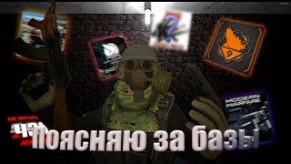 Поясняю за оружейные базы в гаррис моде | GMOD