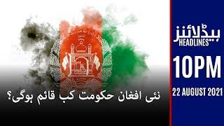 Samaa News Headlines 10pm | Nayi Afghan hukumat kab qaim hogi? | SAMAA TV