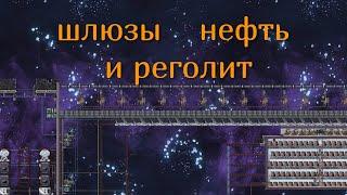 Oxygen not included. Плавим Реголит. Часть 1 метеориты, дверной толкатель и нефтяные скважины