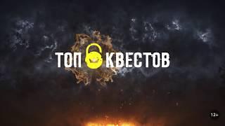 Квесты в Санкт-Петербурге от «ТОП Квестов»