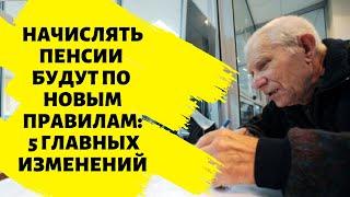 Украина начнет начислять пенсии по новым правилам: 5 главных изменений