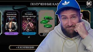 КОМПЕНСАЦИЯ ЗА БАГ В ВОЙНАХ ФРАКЦИЙ И СЕКРЕТ БАШНИ ЗЕМНОГО ЦАРСТВА! Mortal Kombat Mobile