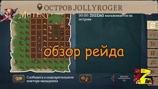 Mutiny: Pirate Survival RPG Обновление 0.33.0/ Обзор рейдов/ Рейд Базы