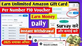 Earn Unlimited Amazon Gift Card Redeem Code || Complete Survey and Earn Amazon Pay Balance