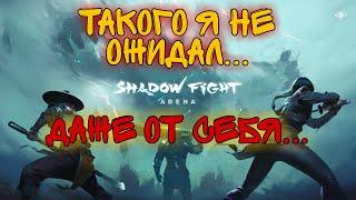 МИРОВОЙ РЕЛИЗ, Shadow Fight Arena, обзор высосаный из пальца