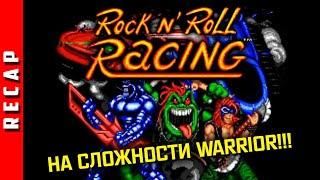 ️ Прохождение | Rock n' Roll Racing. На максимальной сложности. [EFP]