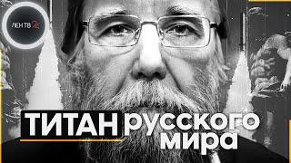 Кто такой Дугин? Какие у него идеи и философия простыми словами | Русский мир | Евразийство | Дазайн