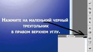 Как установить экшен в Photoshop