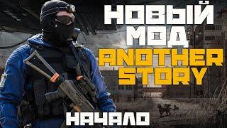 РЕЛИЗ МОДИФИКАЦИИ ANOTHER STORY (БИЛД) НА S.T.A.L.K.E.R Зов Припяти