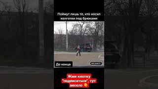 поймут только те кто носил колготы #shorts #tiktok #мемы #приколы #ржака #смешные #прикол #заработок