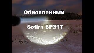 Ночной тест Sofirn  SP31T NEW сравнение с C8F 21700, C8A, SF11