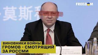 ⭕ Серый кардинал, министр пропаганды, шеф фабрики ненависти - Алексей Громов. Виновники войны