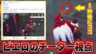 【第五人格】Twitterで話題…！ピエロの爆速チーターが笑っちゃうくらい速すぎる【IdentityV】