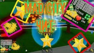 Чит Скрипт на Mad City Roblox!!!