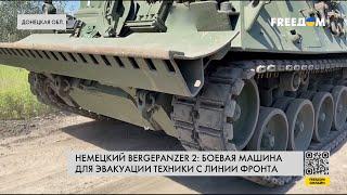 ️ Военная помощь Украине: Немецкие Bergepanzer 2 спасают технику ВСУ