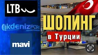 ШОПИНГ В ТУРЦИИ УЖЕ НИКОМУ НЕ НУЖЕН/ ЗАЧЕМ ТУРКИ ЭТО ДЕЛАЮТ