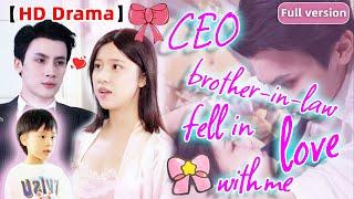 【Eng sub】️After my sister died，CEO brother-in-law fell in love with me，Desire out of control