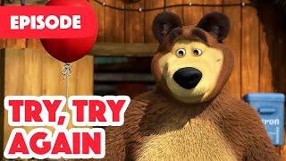 Masha and the Bear  NEW EPISODE 2022 Try, try again (Episode 98)  