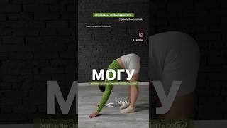 А ты можешь быть собой? #телесная_терапия #осознанность #психосоматика #телесность