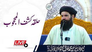  Halqa Kashful Majoob | Live | 13 Oct 2024 | Sheikh Ul Wazaif | Ubqari Tasbeeh Khana