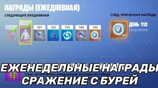 1500 Вбаксов В ДЕНЬ! Все награды Вбаксами в Сражении с Бурей (PvE)