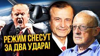 ПИНКУС, ПИОНТКОВСКИЙ: Трамп ВЫДВИНУЛ УЛЬТИМАТУМ Ирану. В Конгрессе РАСКОЛ. Взлетел САМОЛЁТ-НЕВИДИМКА