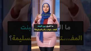 أسئلة ثقافية | معلومة تهمك | هل تعلم #معلومة #هل_تعلم #اكسبلور #ترند #معلومات_عامة