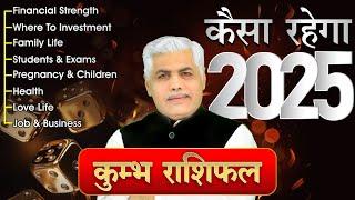 Kumbh Rashi 2025 Kaisa Rahega | कुम्भ राशि 2025 कैसा रहेगा | Aquarius Horoscope 2025| Kamal Shrimali