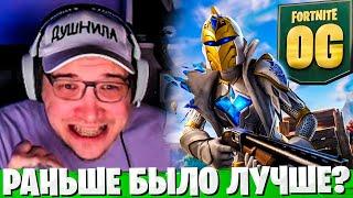 KEKISTAN KING OG FORTNITE ГОРИТ ФАБРИКА ФАЯНСА