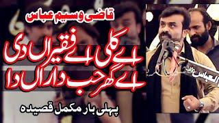 Full Qasida Aay Kuli Ay Faqiran Di By Qazi Waseem 2022