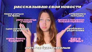 тяжелый годик получится…| как со всем справится?