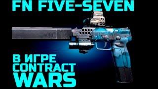 Contract Wars - обзор пистолета FN Five-seveN 5-7 (кастом)