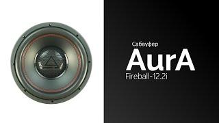 Распаковка сабвуфера AurA Fireball-12.2i