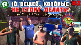 10 Вещей Которые НЕ СТОИТ ДЕЛАТЬ в My Summer Car! (#2)