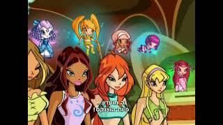 Winx Club 4Kids Opening \\ HEBREW COVER