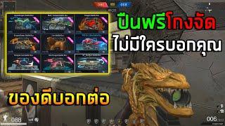 PB ปืนฟรีเทพๆที่บางคนอาจไม่รู้!