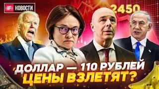 Доллар по 110 рублей. Идем на 120? Рынок акций растет. Ядерное оружие США. Ближний Восток. Новости