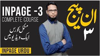 INPAGE 3 COMPLETE COURSE