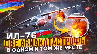 Две Авиакатастрофы Ил-76 в Одном и Том же Месте. Армения