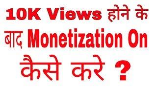 How to Enable Monetization After Reaching 10K Views As Per New Rules 2018 || Technical Smart